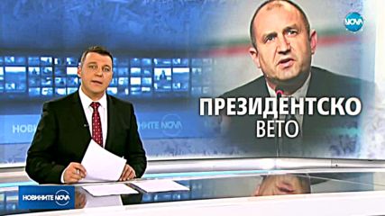 Новините на NOVA (08.12.2017 - късна)