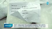 Перу унищожи огромни количества наркотици
