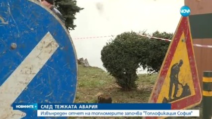 Глоби и промени в работата на „Топлофикация-София”