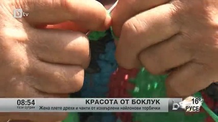 Красота от боклук