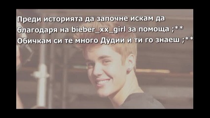 Sex story with Justin and you /секс история с Джъстин/