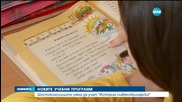 Шестокласниците няма да учат "История славянобългарска"