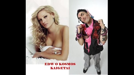 Tus & Vgo - Edo o Kosmos Kaigetai Tzoulia Alexandratou 