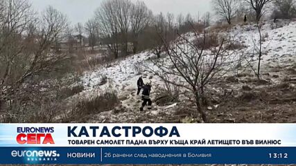 Товарен самолет падна върху къща край летището във Вилнюс