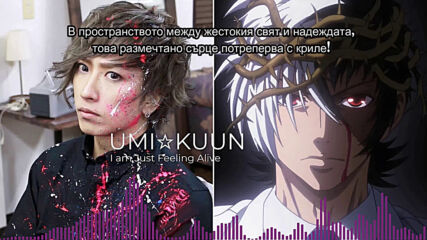 Umi☆kuun - I am Just Feeling Alive ( Young Black Jack ) (с бг превод)