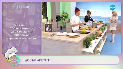 Кулинарни магии с традиционен вкус - Шеф светлана илиева и майка ѝ - Кремена