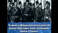 10 интересни факта от Българската История !