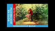 фильм братья карамазовы 2009 скачать Время собирать камни. Военный фильм. В филми vbox7.