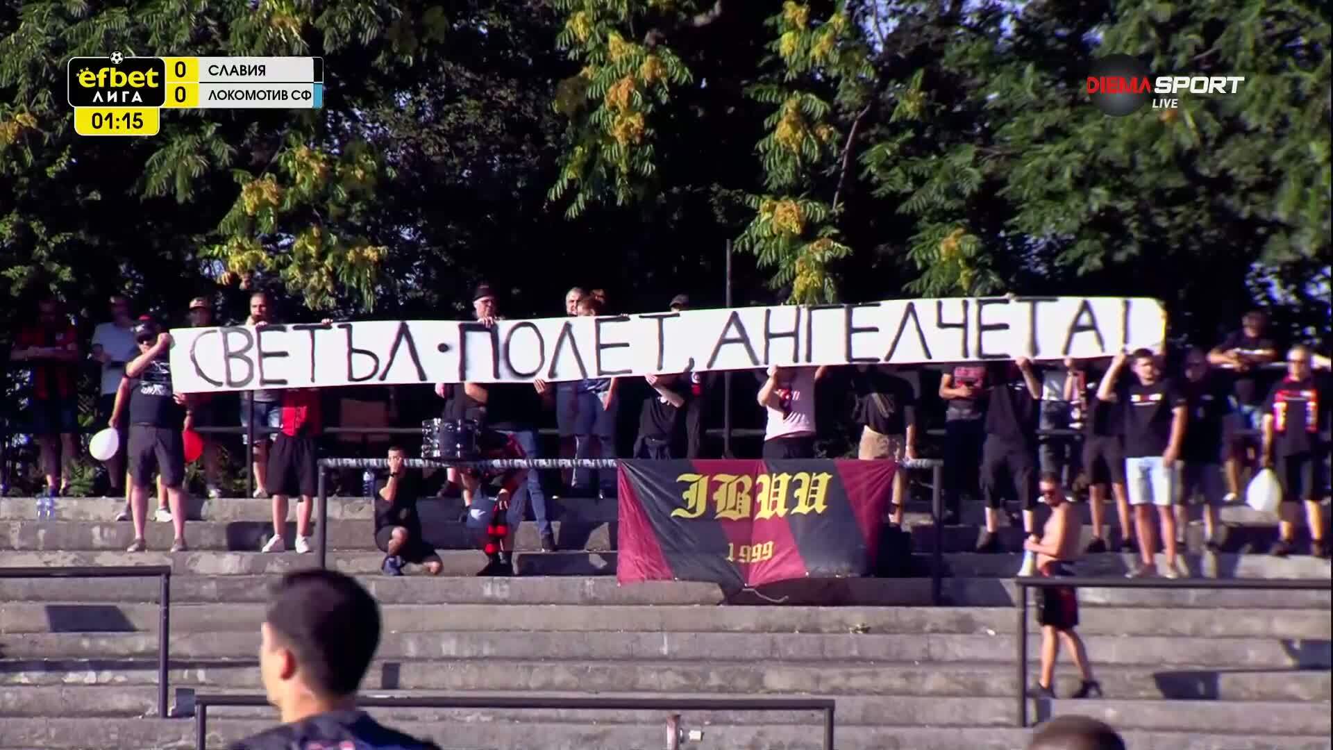 Красив жест от феновете на Локо София към Славия