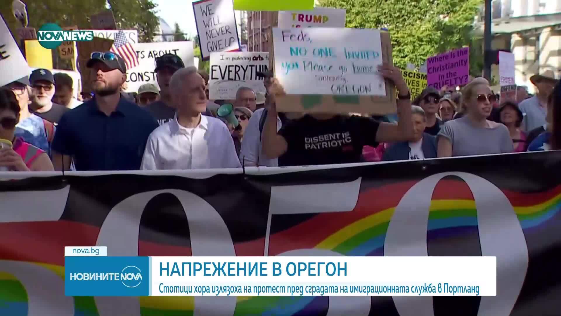 Стотици излязоха на протест пред сградата на имиграционната служба в Портланд