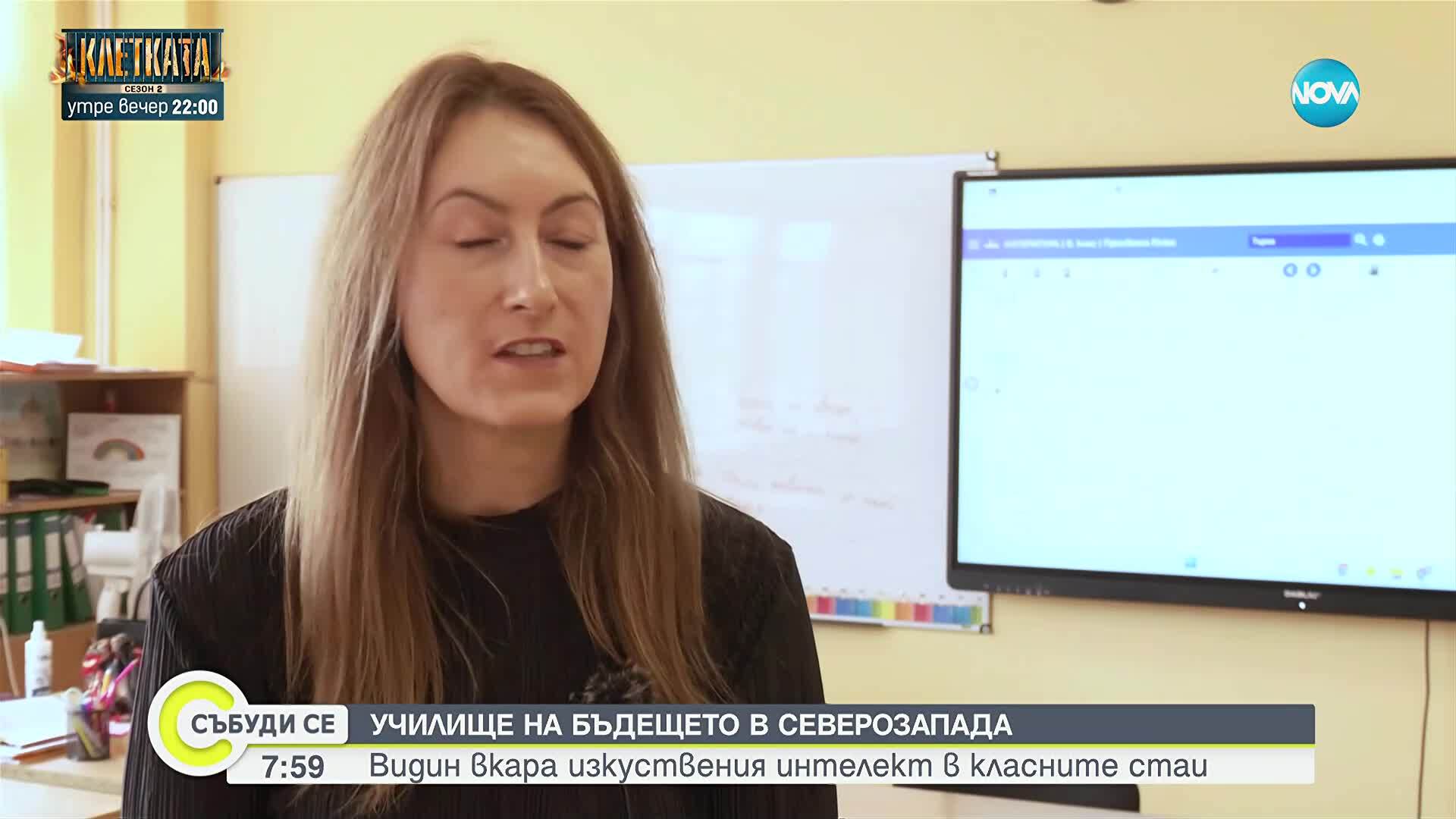 Училище във Видин внедрява изкуствен интелект и модерни технологии в обучението