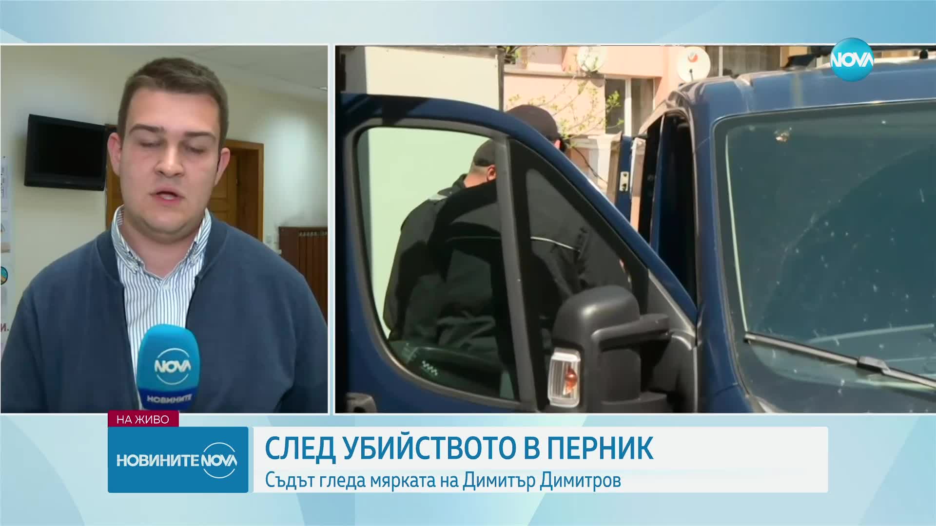 Гледат мярката на обвинения за убийството на съпругата си в Перник