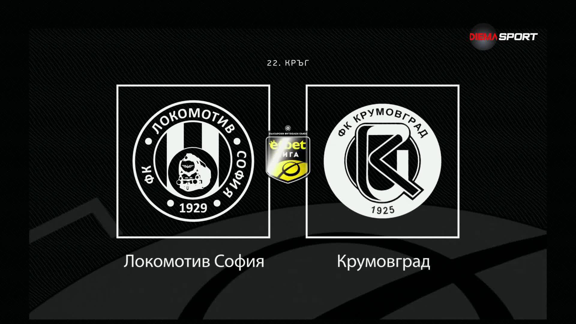 Преди кръга: Локомотив София - Крумовград