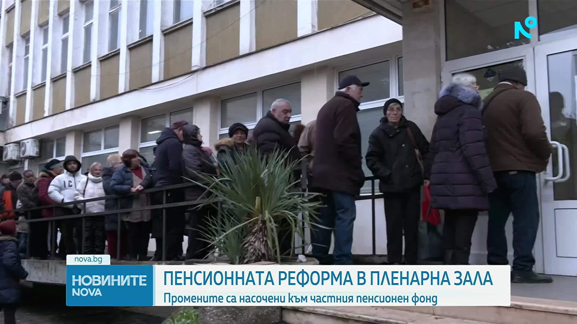 Пенсионната реформа влиза в пленарната зала: Какво се променя за втория стълб