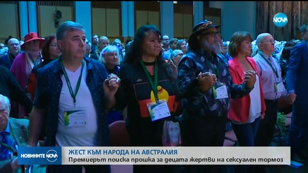 Австралийският премиер поиска прошка от децата, жертви на сексуален тормоз