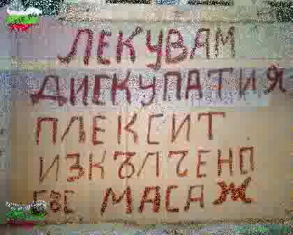 Ето Това Е България
