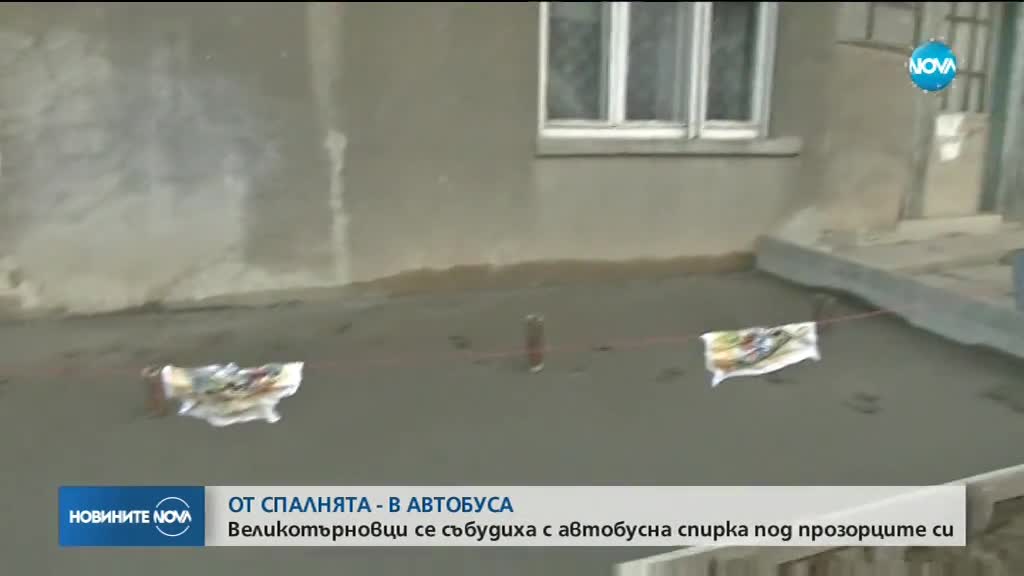 Семейство осъмна с автобусна спирка под прозорците на дома си