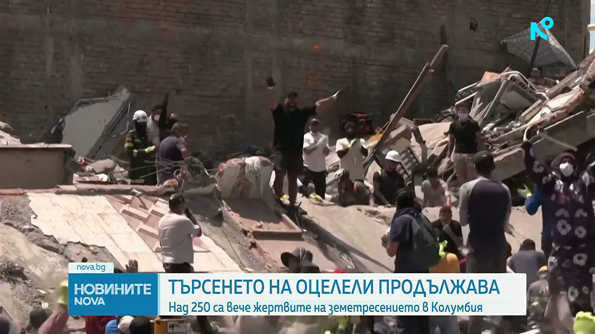 Над 250 са вече жертвите на земетресението в Колумбия