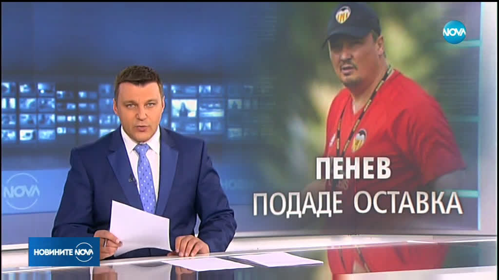 Любо Пенев: Напускам ЦСКА с високо вдигната глава и много огорчен!