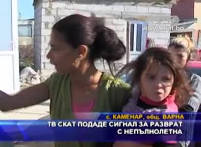 Смях! 14- Годишна Циганка - Булка! Дитету мойту чи гу дадах