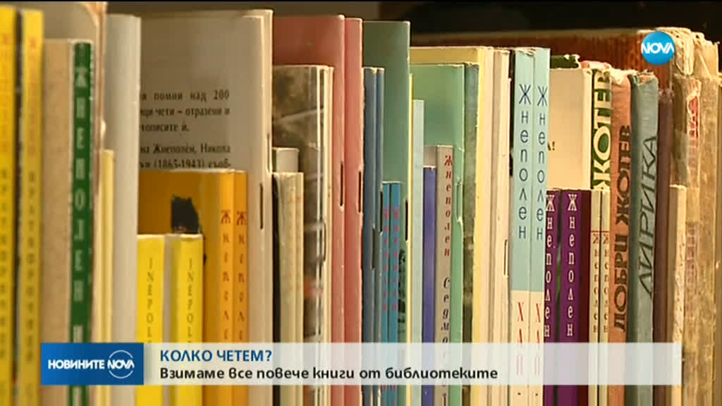 Българинът чете все повече, предпочита родни автори