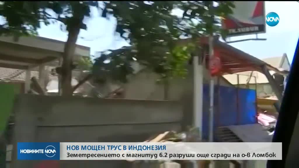 НОВ ТРУС В ИНДОНЕЗИЯ: Трус с магнитуд 6.2 разруши още сгради