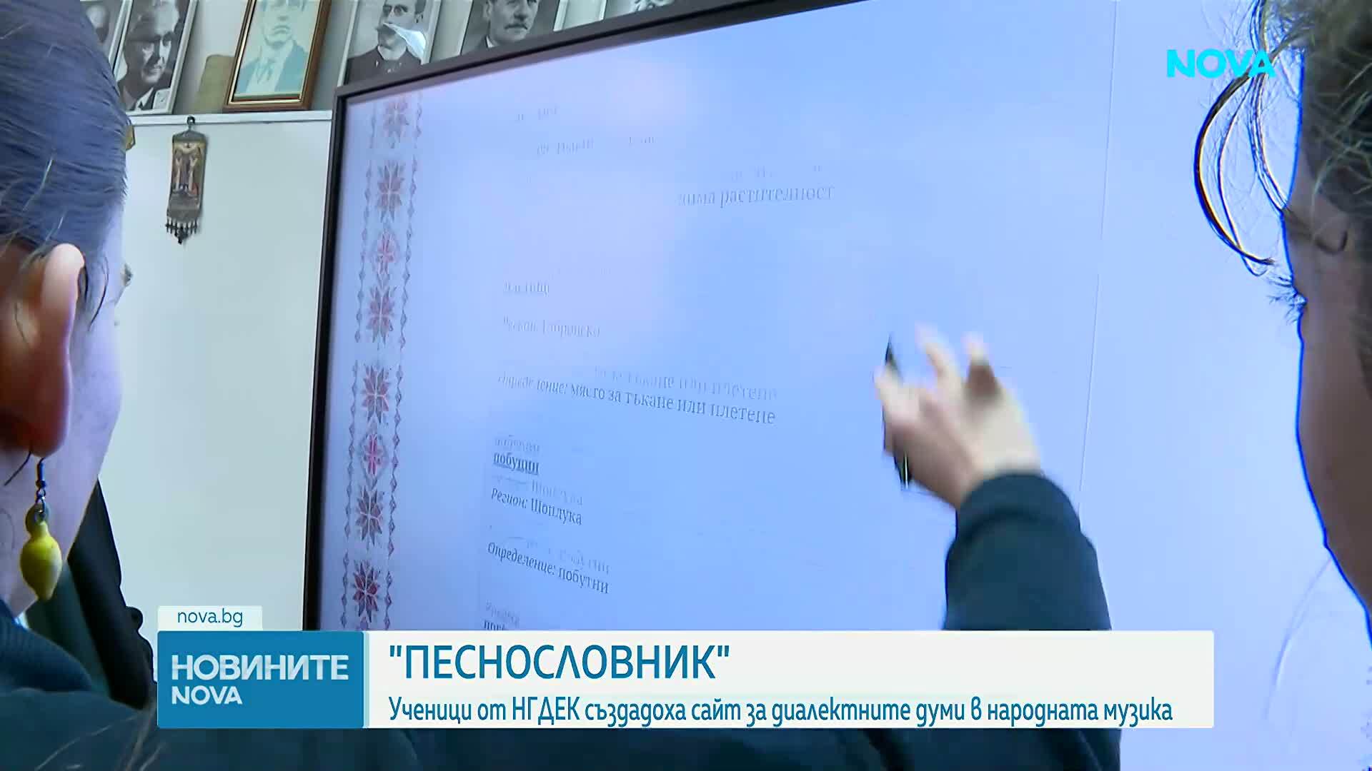 Ученици от НГДЕК създадоха сайт за български народни песни