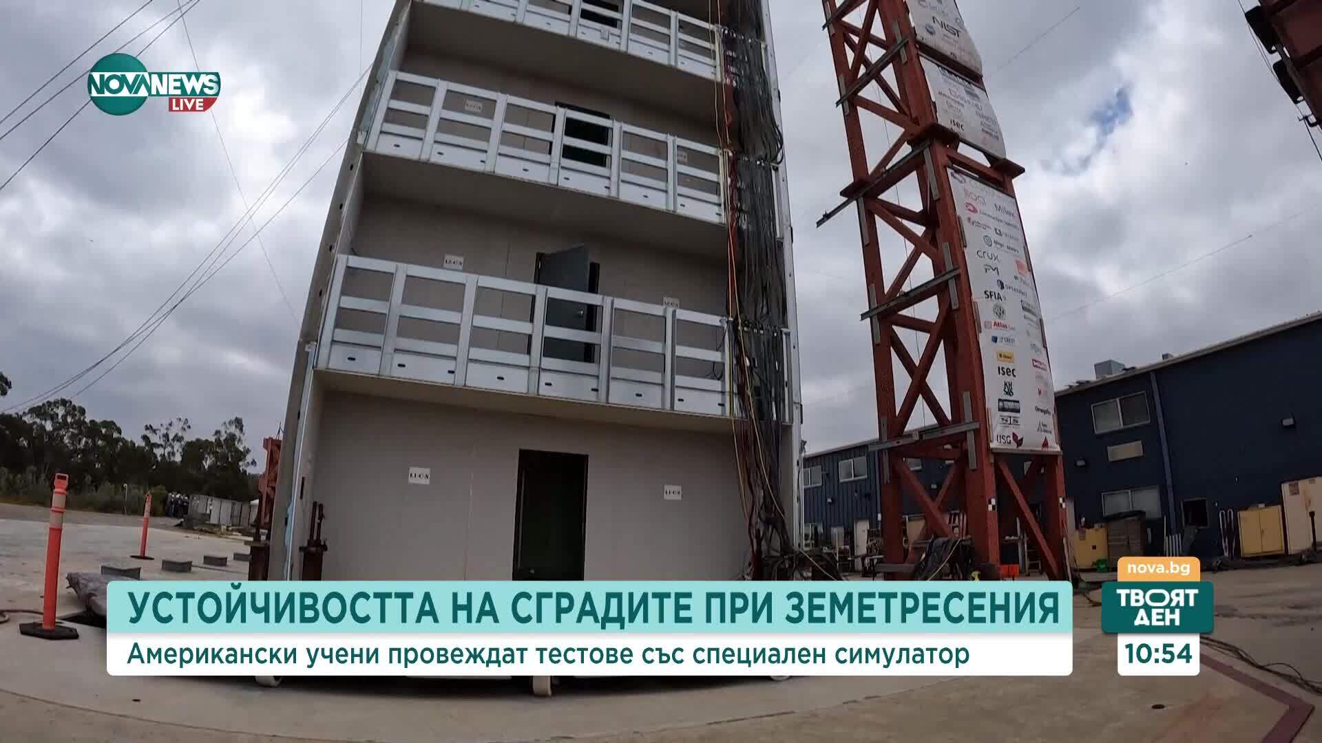 Симулатор тества колко устойчиви са сградите при земетресения
