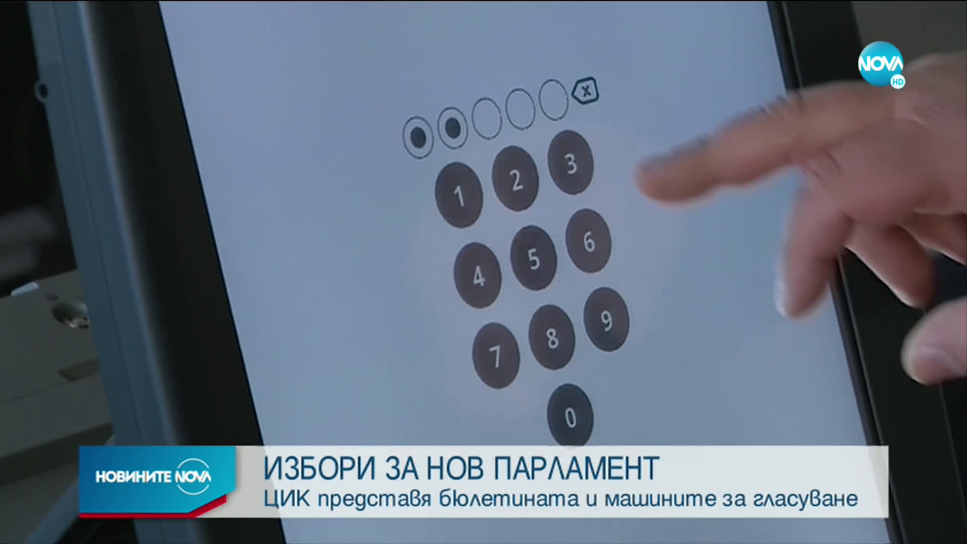 Новините на NOVA (18.03.2021 - 8.00)