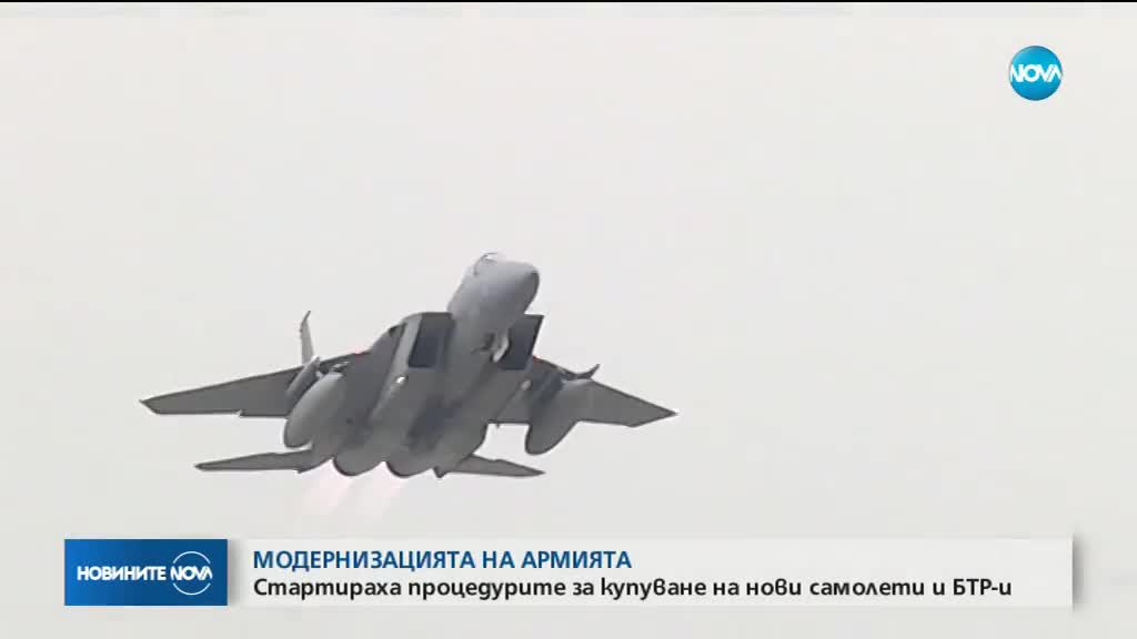 МОДЕРНИЗАЦИЯ: Купуват самолети и бронирани машини за армията