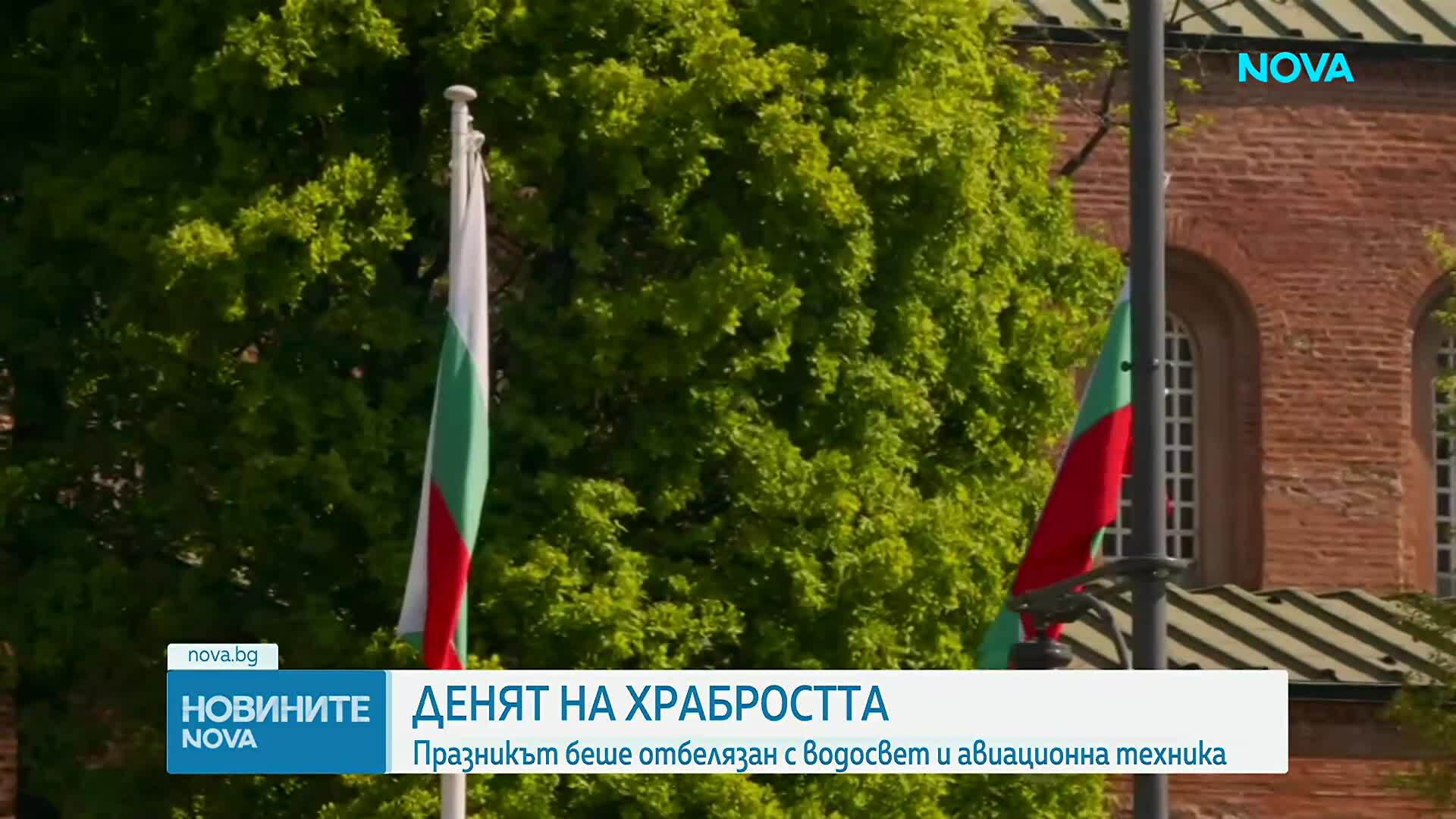 България празнува Деня на храбростта и Българската армия
