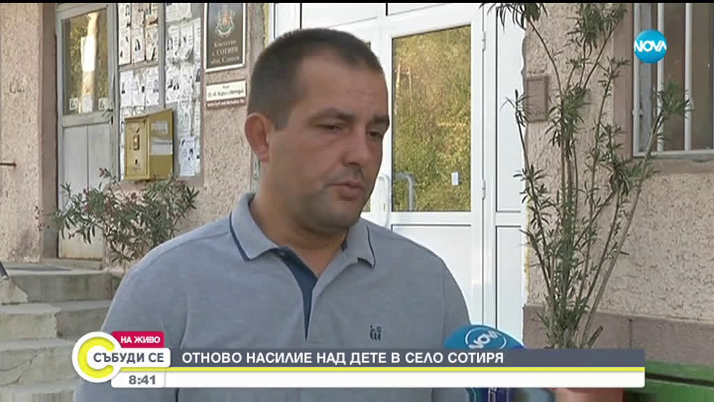 Двама мъже опитаха да изнасилят дете в село Сотиря