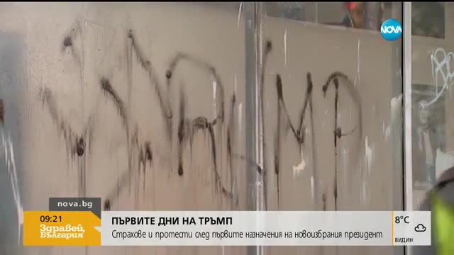 Първите дни на Доналд Тръмп