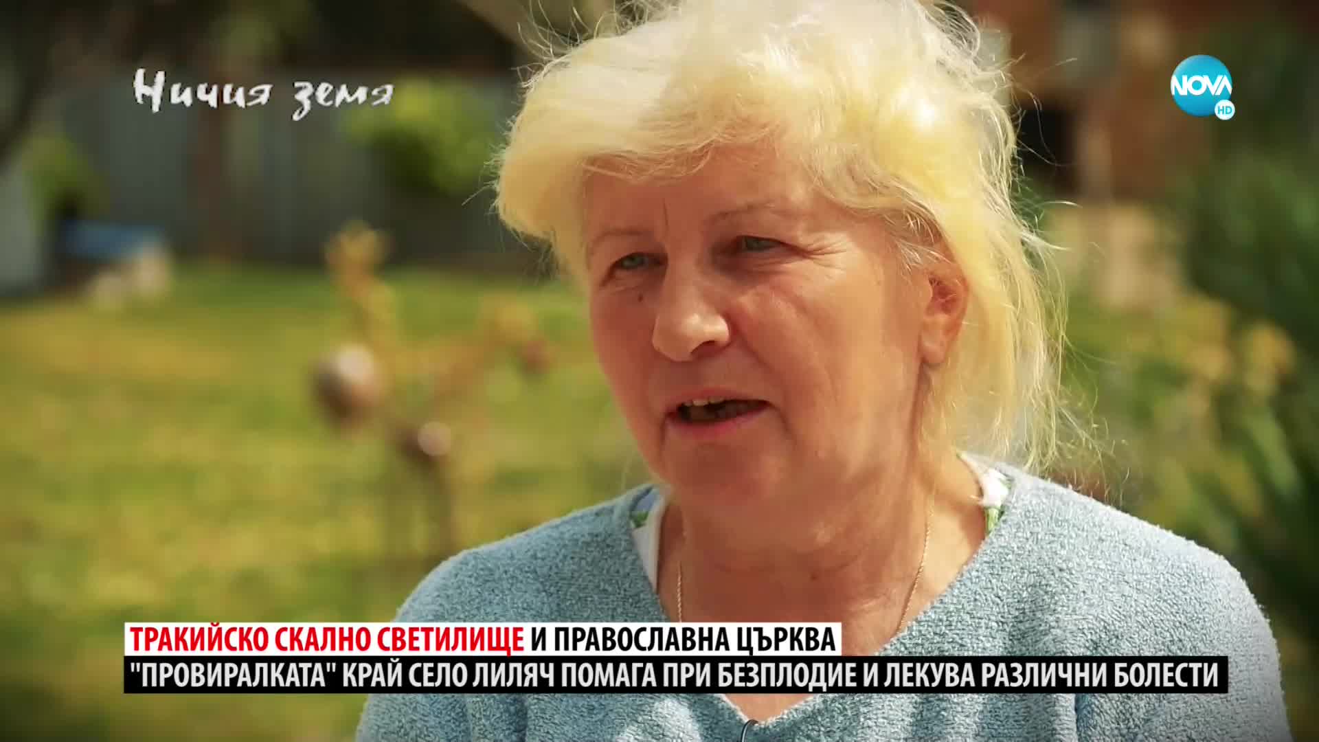 „Ничия земя“: Показания за добруване (14.05.2022)