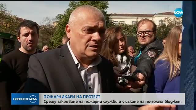 Пожарникари на протест пред МВР