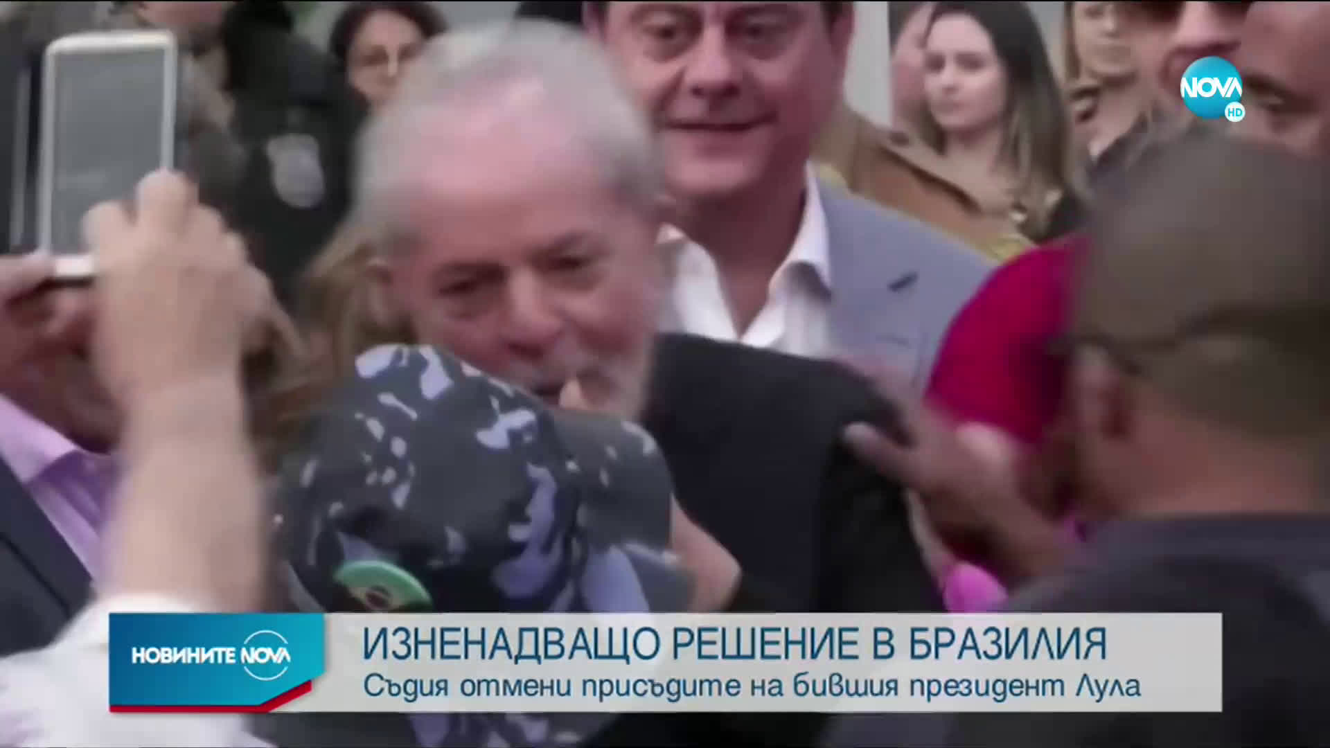 Съдия отмени присъдите на бившия президент на Бразилия