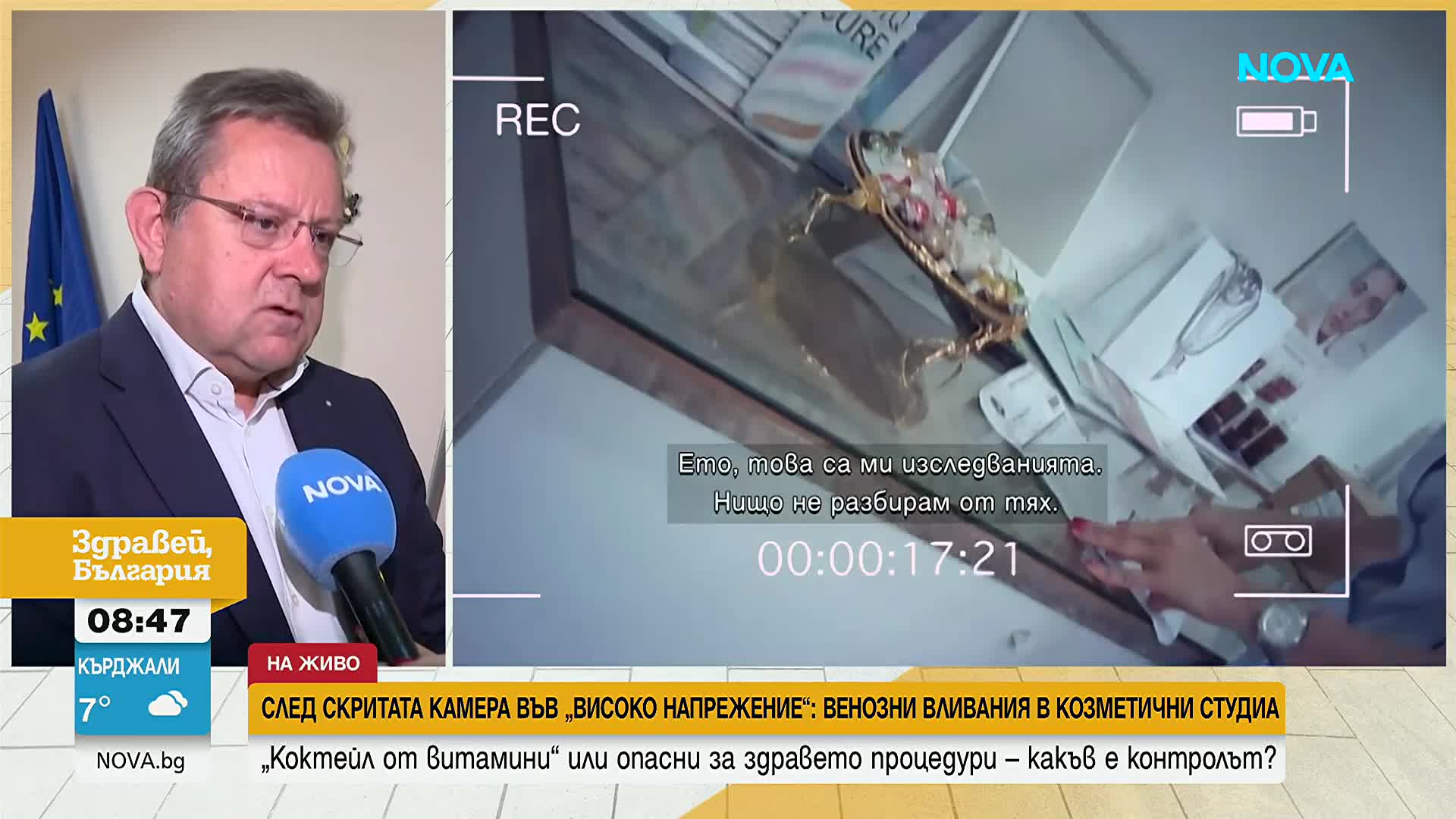След разследване за венозни вливки на витамини в козметични салони: ИАМН се самосезира и започва про