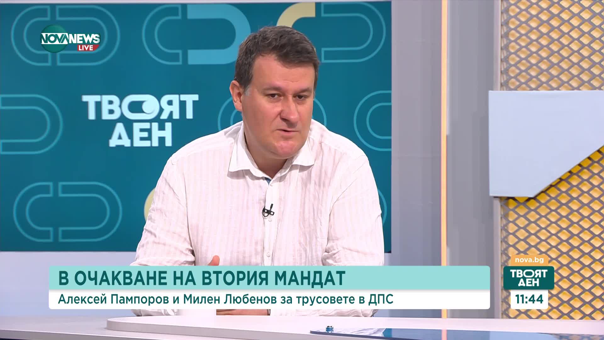 Каква е политическата ситуация у нас преди втория мандат
