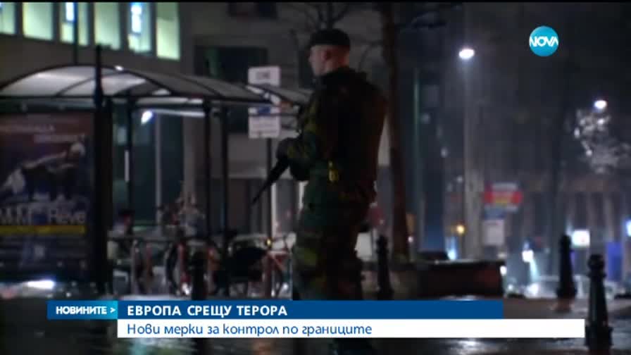 Европа с нови мерки за контрол по границите