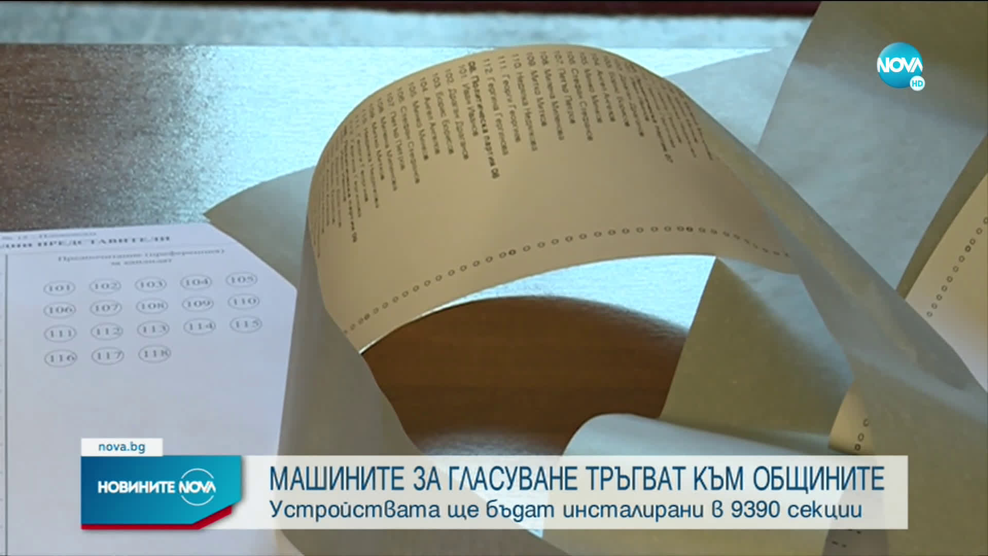 Машините за гласуване тръгват към общините