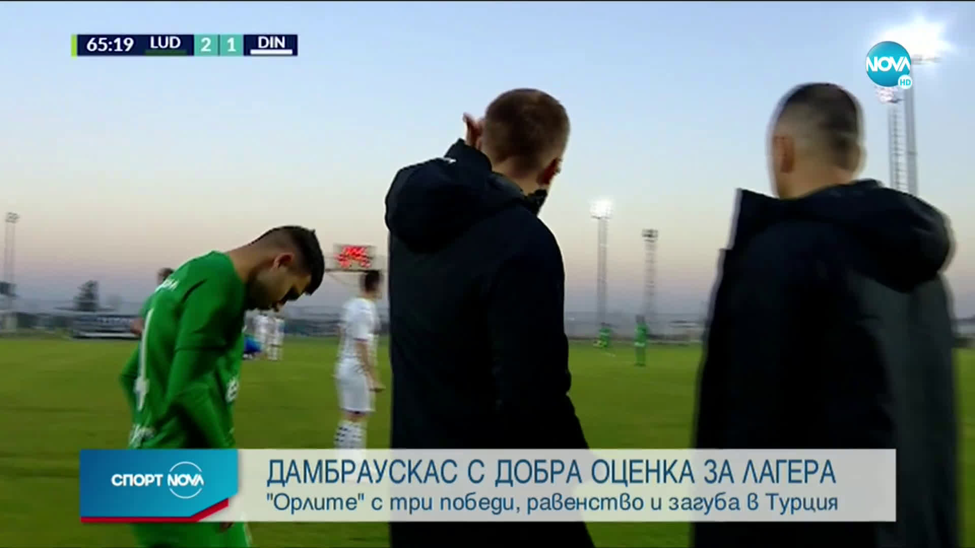 Спортни новини (05.02.2021 - късна емисия)
