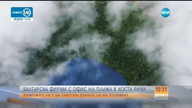 Българска фирма с офис на плажа в Коста Рика