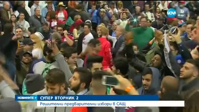 Решителни предварителни избори в САЩ