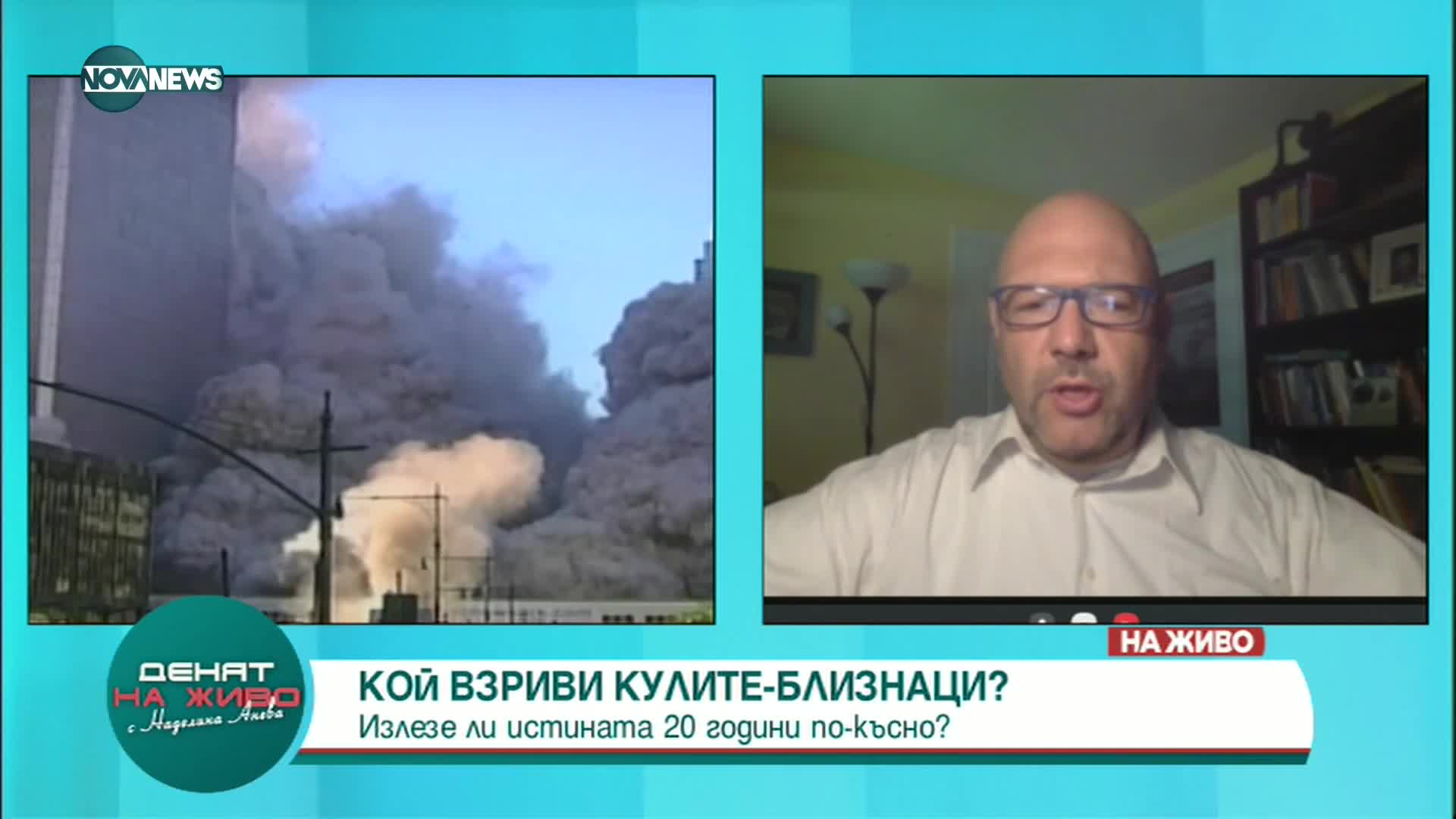20 ГОДИНИ ПО-КЪСНО: За страховете дали 11-ти септември може да се повтори?