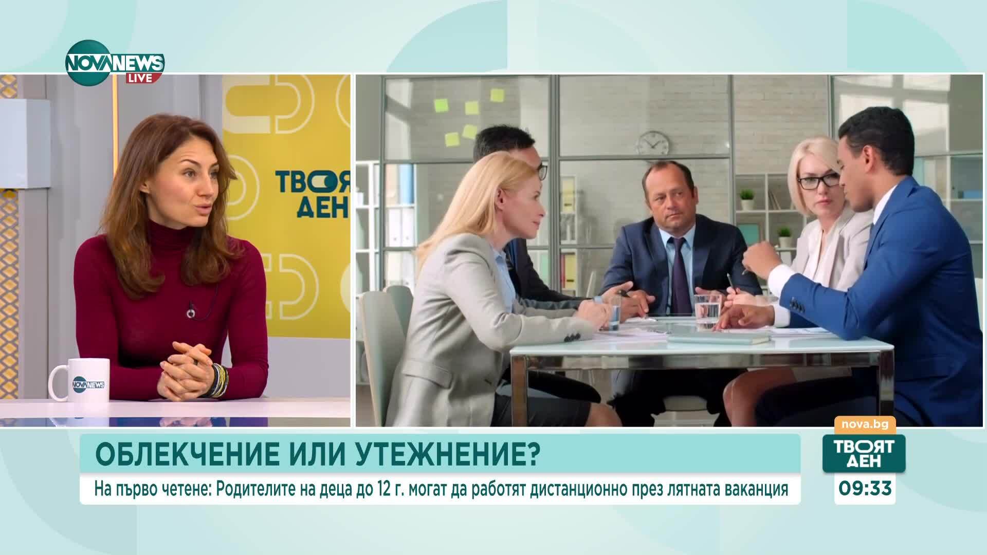 Ще сработи ли предложението родители на деца до 12-годишна възраст да могат да работят онлайн през лятото