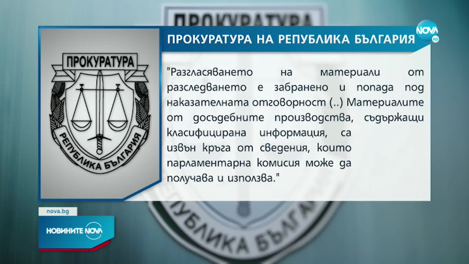 Прокуратурата: Явяването на Гешев в Комисията за полицейско насилие нарушава Конституцията