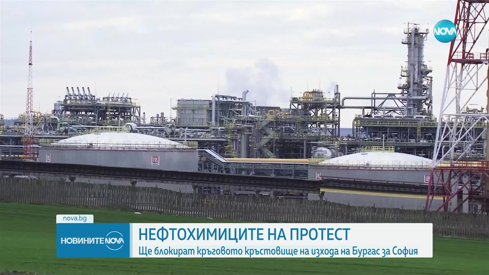 Работещи в „Лукойл Нефтохим” излизат на протест