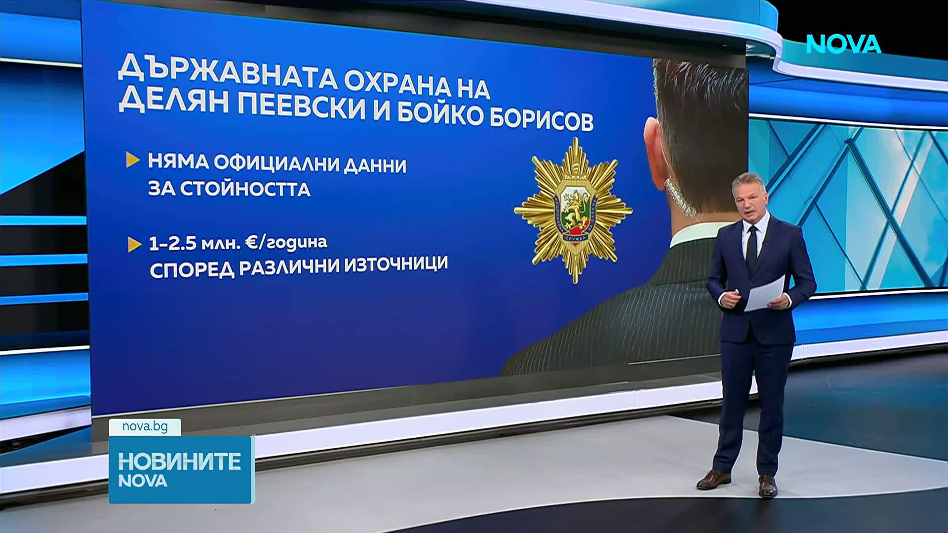 Свалиха охраната на Делян Пеевски и Бойко Борисов