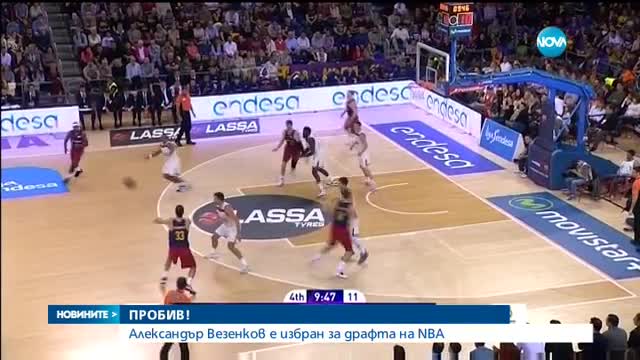 Александър Везенков избран в Драфта на НБА