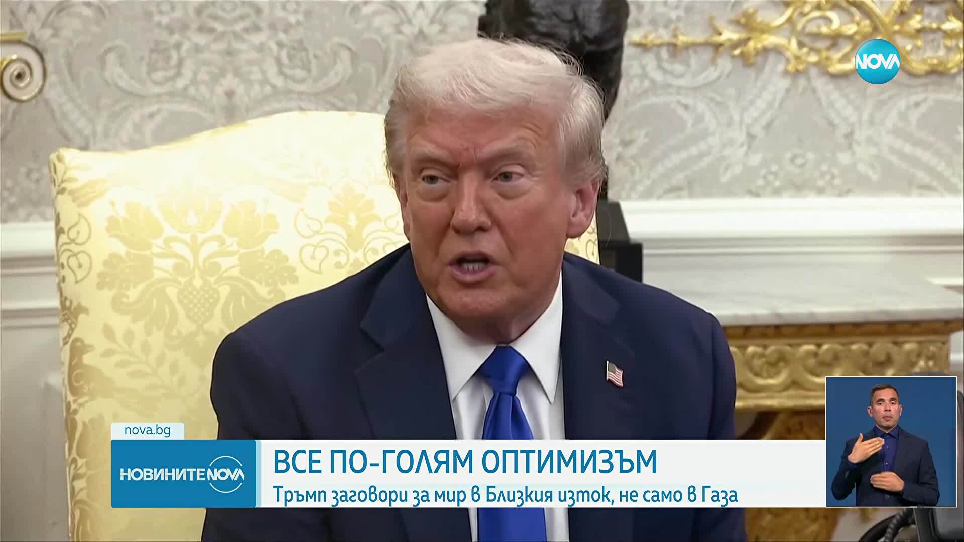 Тръмп изрази оптимизъм за мир в Газа